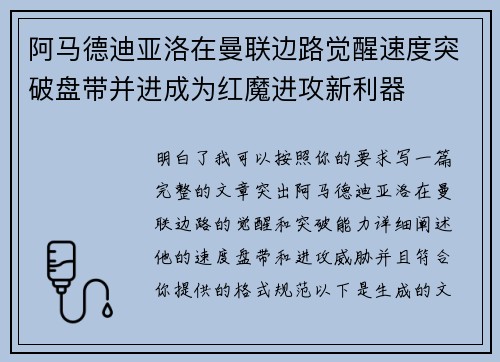 阿马德迪亚洛在曼联边路觉醒速度突破盘带并进成为红魔进攻新利器 阿马德迪亚洛在曼联边路觉醒速度突破盘带并进成为红魔进攻新利器