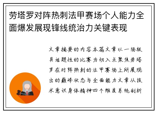 劳塔罗对阵热刺法甲赛场个人能力全面爆发展现锋线统治力关键表现