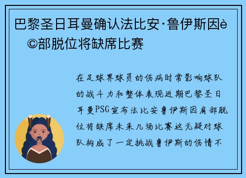 巴黎圣日耳曼确认法比安·鲁伊斯因肩部脱位将缺席比赛