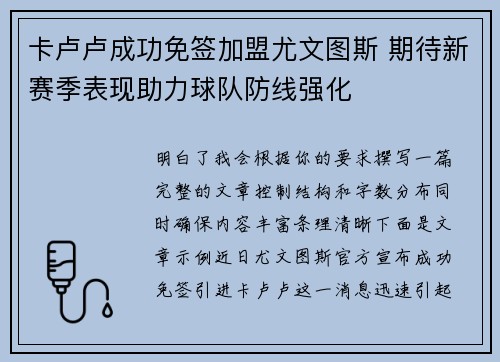 卡卢卢成功免签加盟尤文图斯 期待新赛季表现助力球队防线强化
