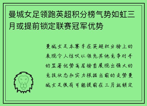 曼城女足领跑英超积分榜气势如虹三月或提前锁定联赛冠军优势 曼城女足领跑英超积分榜气势如虹三月或提前锁定联赛冠军优势