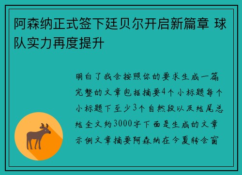 阿森纳正式签下廷贝尔开启新篇章 球队实力再度提升